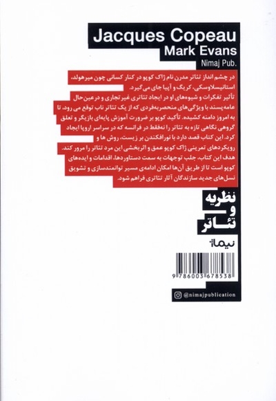 ژاک کوپو زندگی نامه شیوه و روش ها